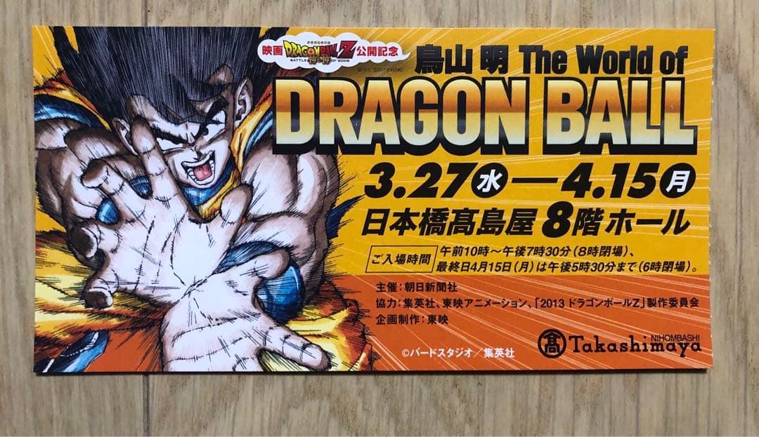 鳥山明 The World of DRAGON BALL ホロカードコンプセット - メルカリ