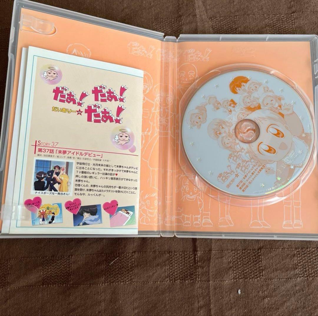 だぁ!だぁ!だぁ! DVD だいありー　13巻セット