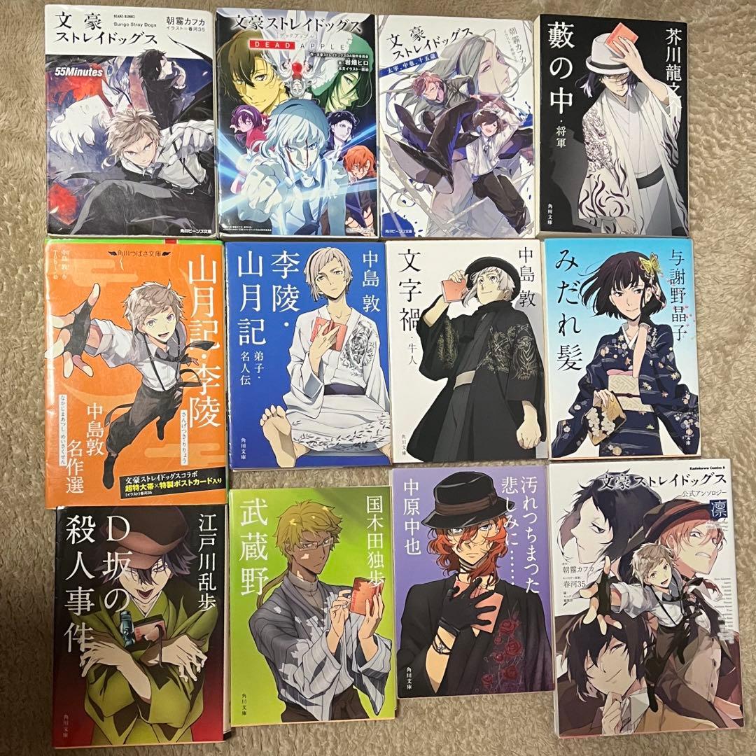 文豪ストレイドッグス 小説 漫画 文スト まとめ売り - メルカリ