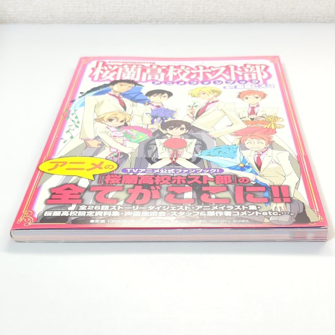 初版・帯付】桜蘭高校ホスト部 アニメファンブック - メルカリ