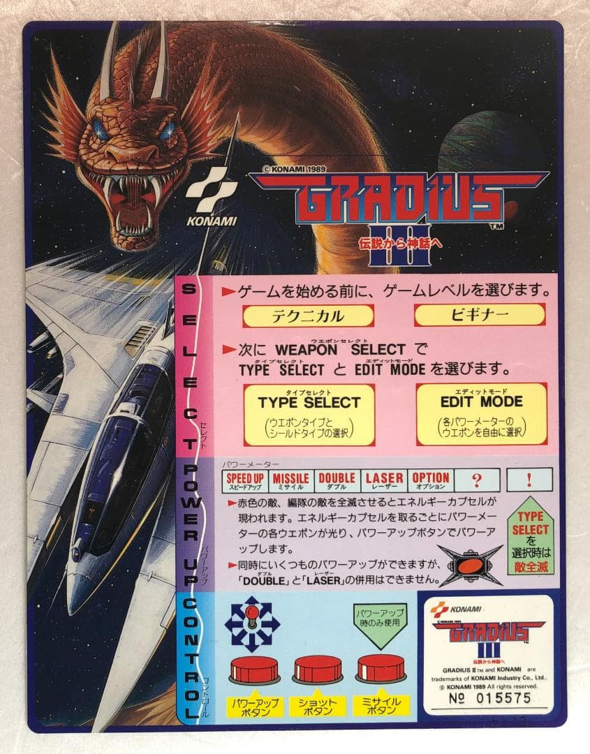 インスト 取扱説明書 グラディウスⅢ アーケード - メルカリ