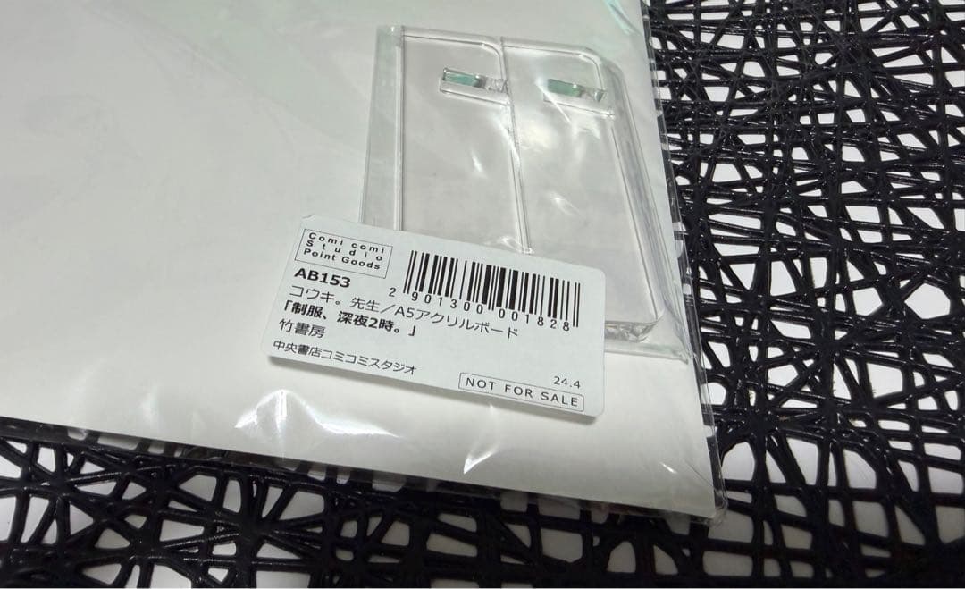 コウキ。制服、深夜2時。コミコミ ポイント交換　アクリルボード 新品未開封