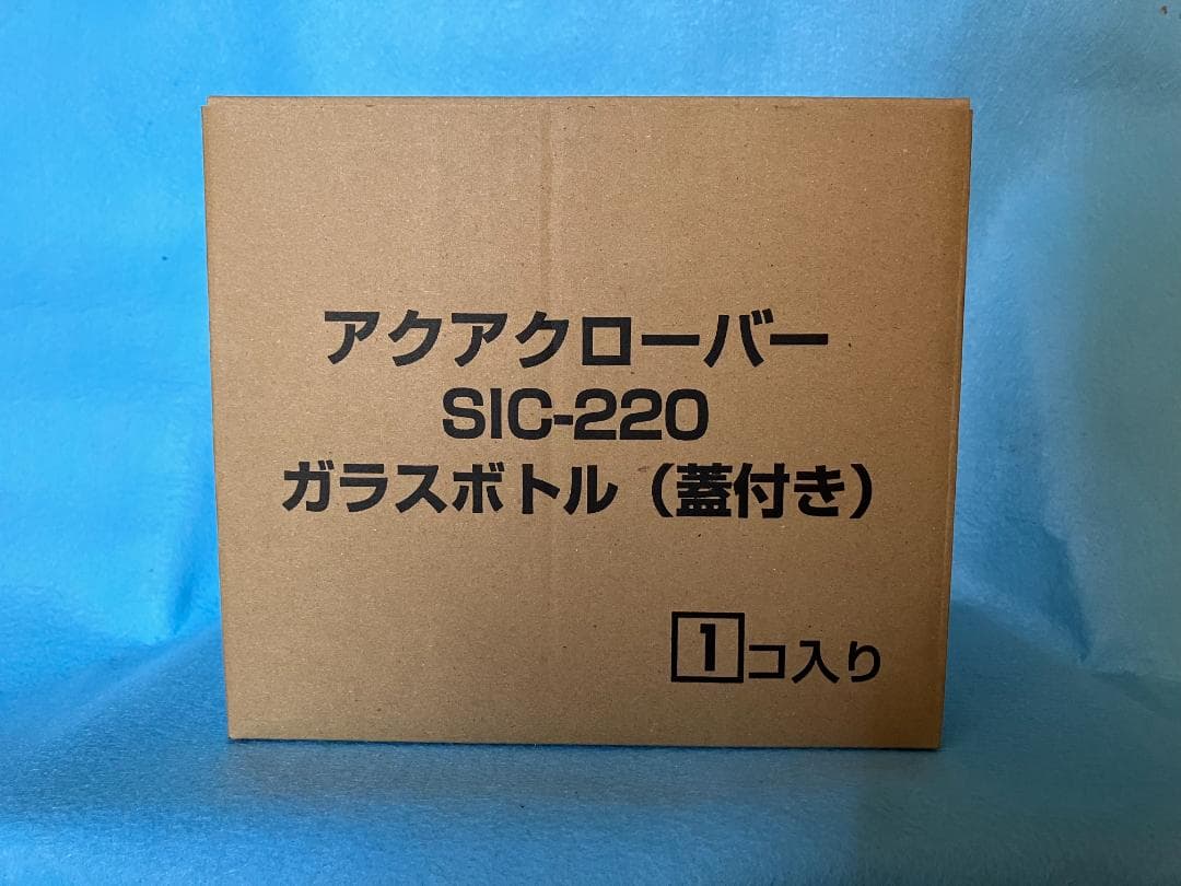 アクアクローバーsic-220用 ガラスボトル蓋付き 未開封新品 純正品