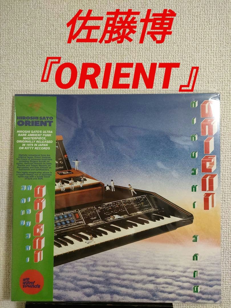 激レア!名盤!佐藤博 『ORIENT』オリエント AOR ライトメロウ LP - メルカリ