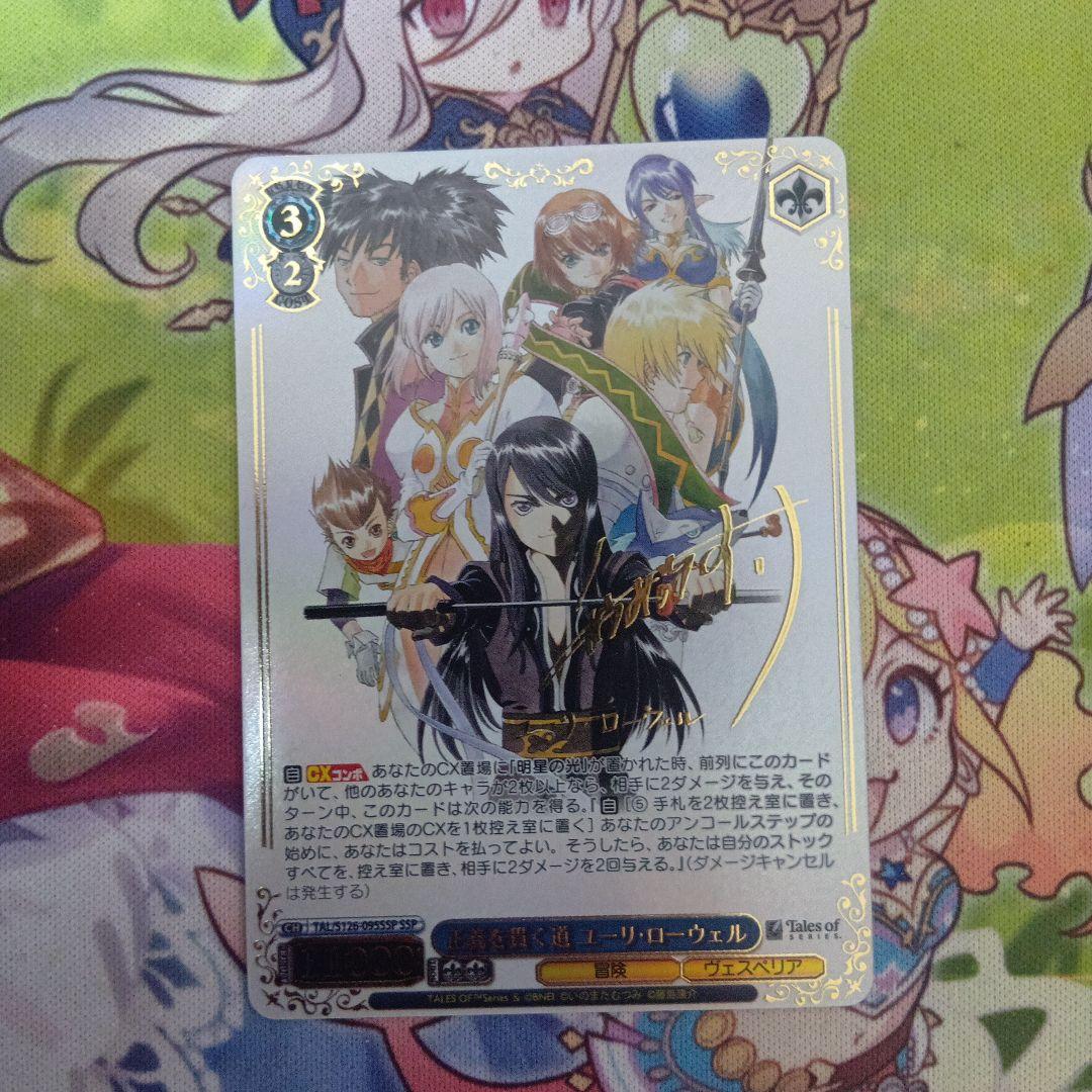 テイルズ ヴァイス　SSP正義を貫く道　ユーリ・ローウェル ホビーステーションシングル通販店 / 正義を貫く道 ユーリ・ローウェル