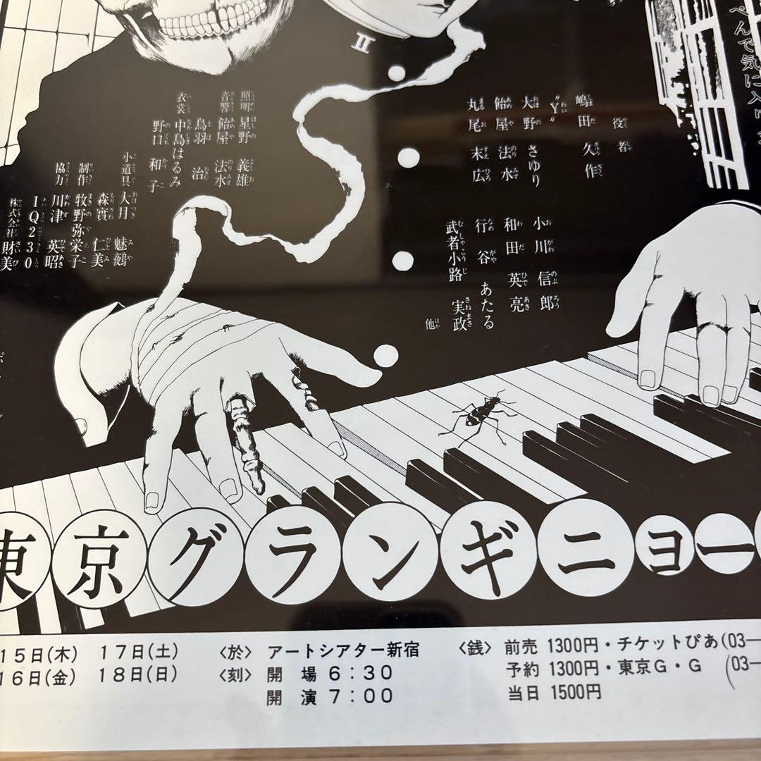 丸尾末広　東京グランギニョル　遠藤ミチロウ　寺山修司　飴屋法水　麿赤兒