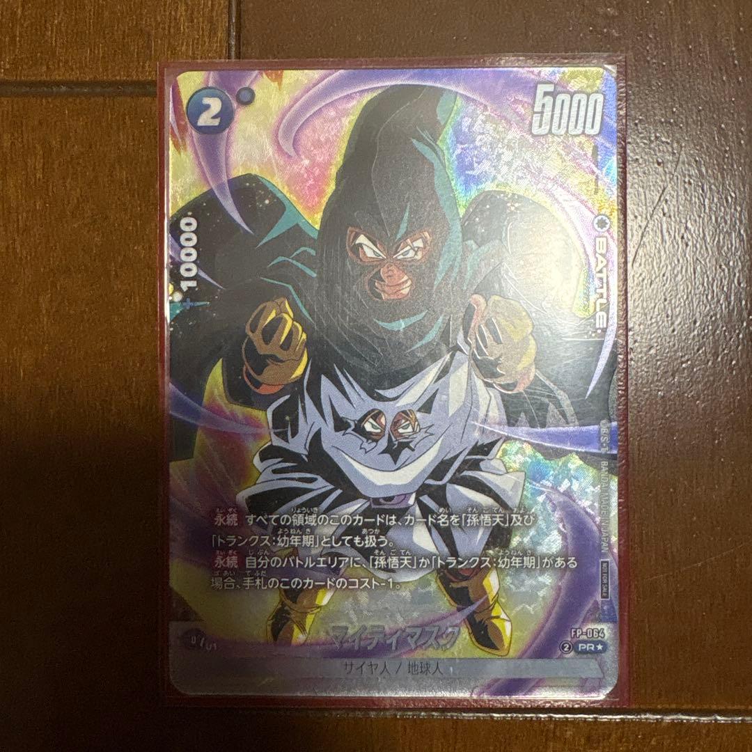 ドラゴンボールFW【マイティマスク】ショップバトル プロモ パラレル版