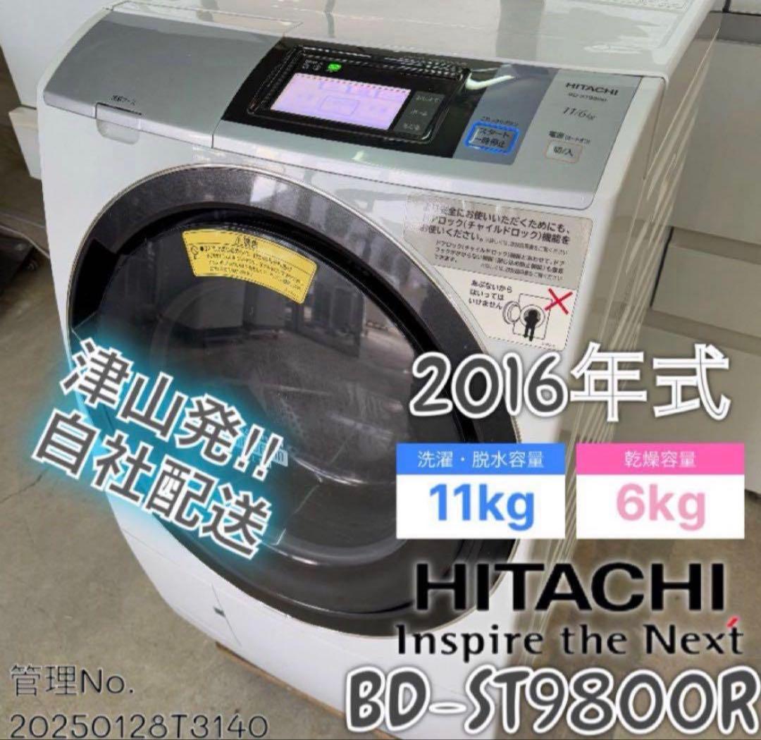 2016年式 11kg 6kg HITACHI 洗濯機 BD-ST9800R 2016年式 11kg 6kg HITACHI ドラム式洗濯機 BD-ST9800R｜Yahoo!フリマ