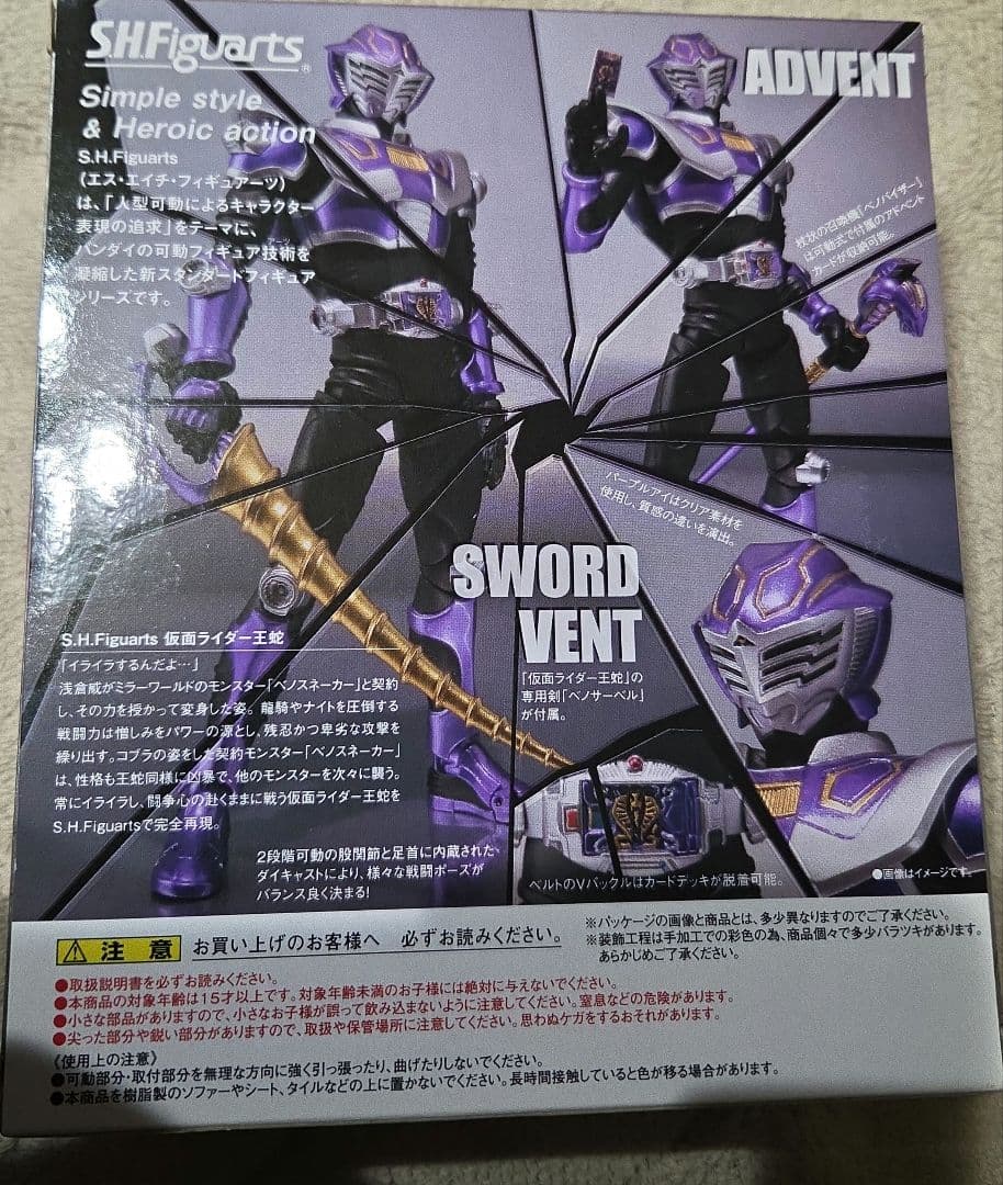 S.H.Figuarts 仮面ライダー王蛇 「仮面ライダー龍騎」