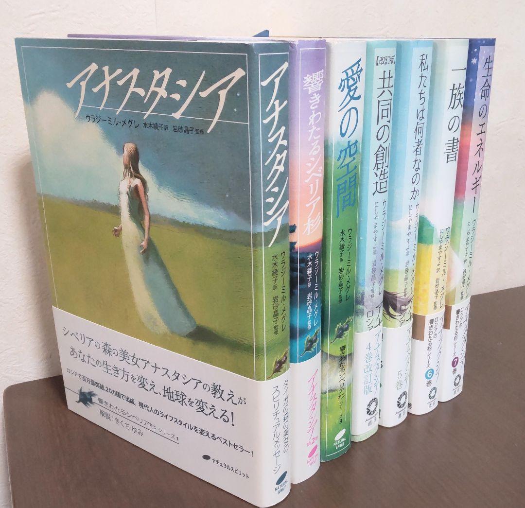 アナスタシア 7巻セット - メルカリ
