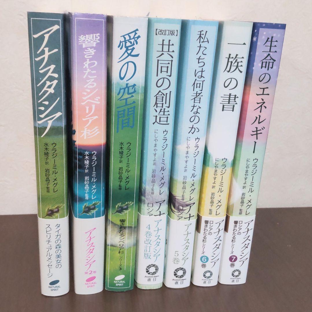 アナスタシア 7巻セット - メルカリ