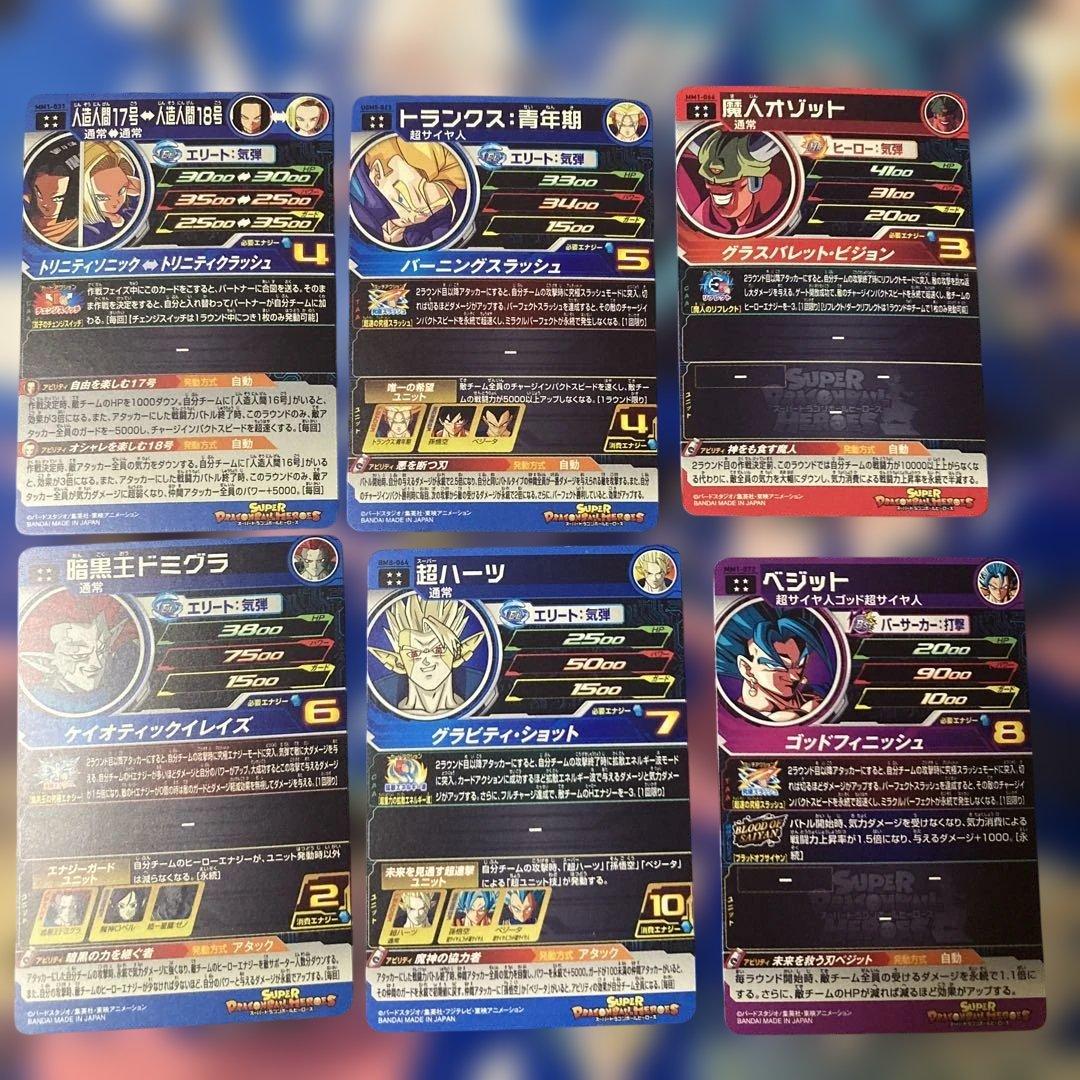 スーパードラゴンボールヒーローズカードセット スーパー