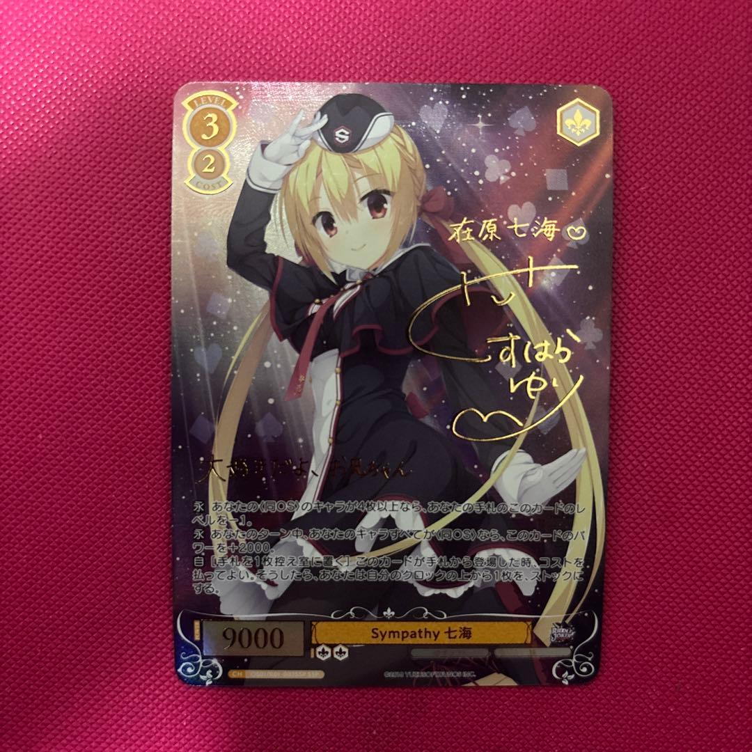 ヴァイスシュヴァルツ ロゼ ゆずソフト SSP サイン 七海 - メルカリ