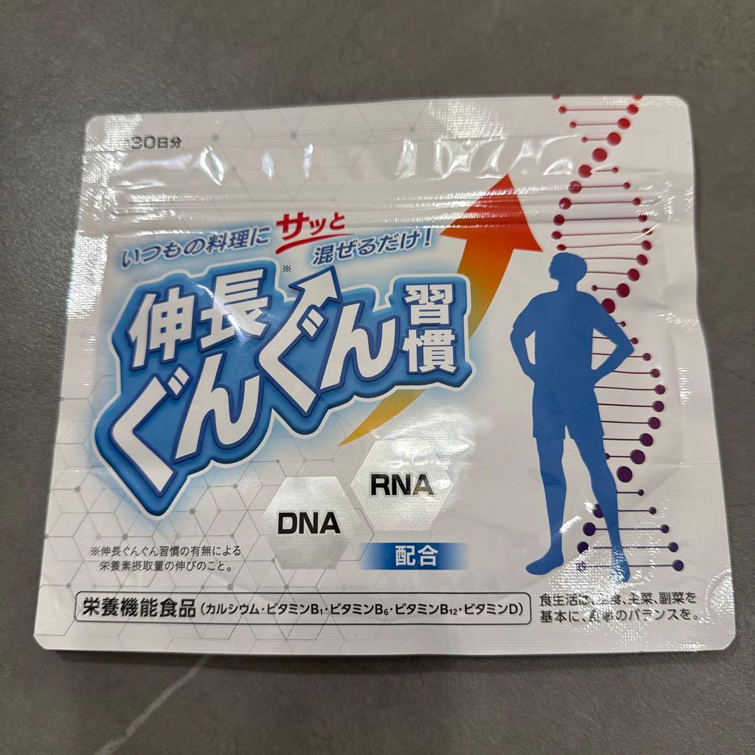 伸長ぐんぐん習慣 30日分 子供の成長 - メルカリ