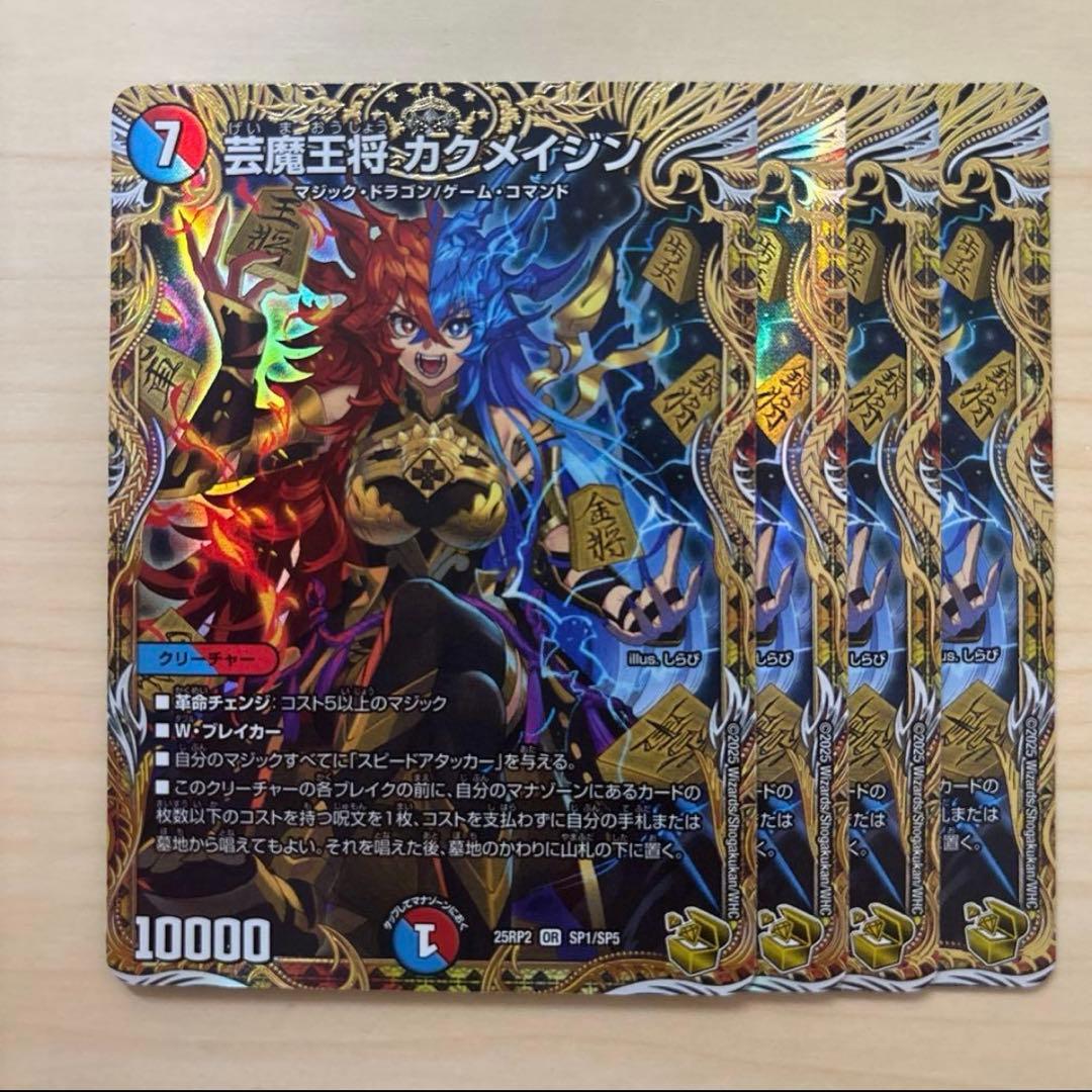芸魔王将 カクメイジン 金トレジャー 4枚 赤青マジック 金トレ - メルカリ