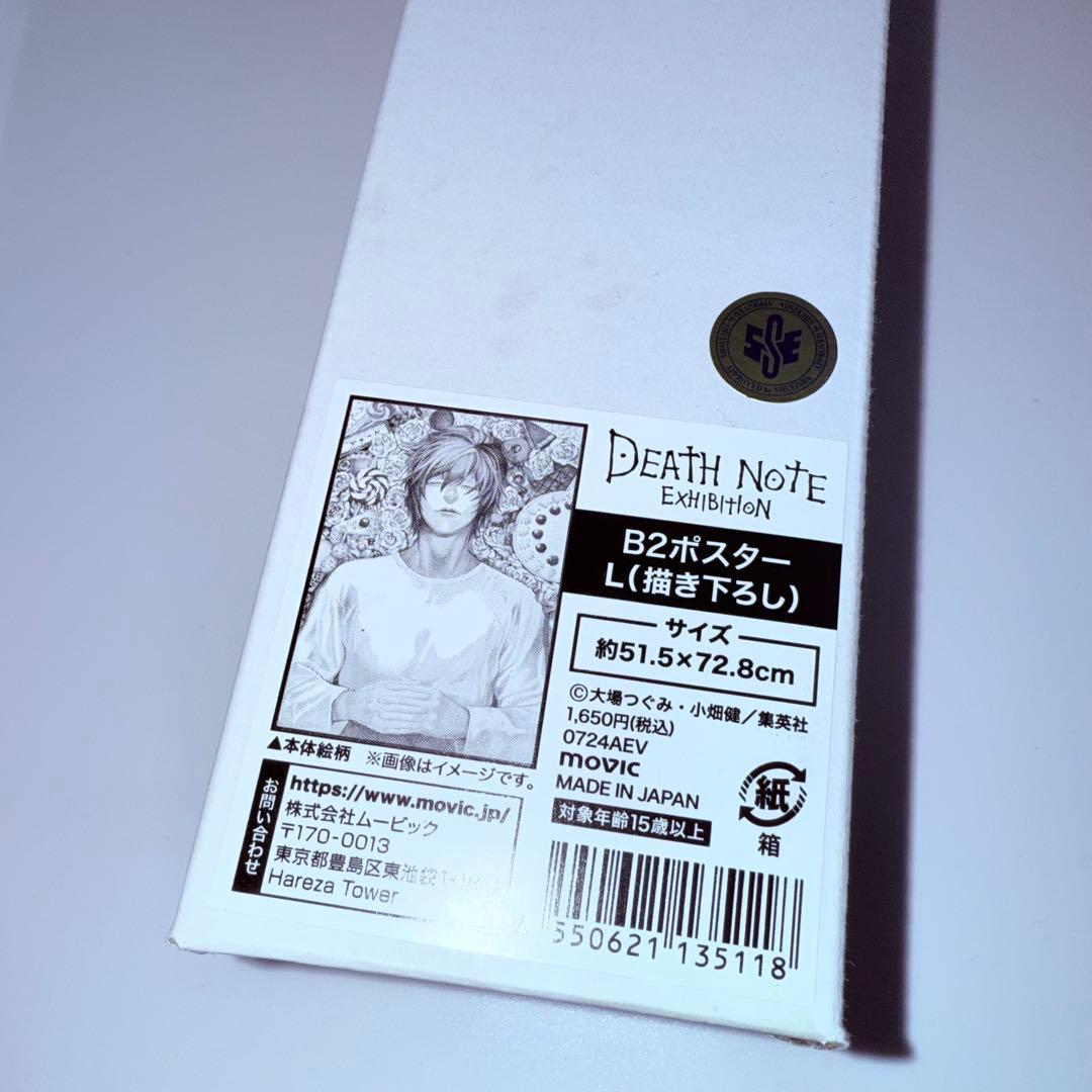 デスノート展 L エル B2 描き下ろし ポスター 小畑健展 DEATH NOTE