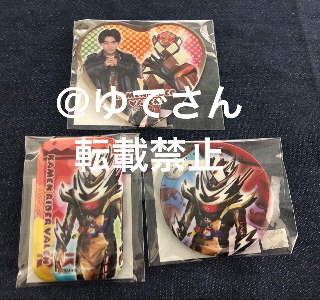 こ*ろ様 仮面ライダーガヴ TOSくじ 缶バッジ ヴァレン/辛木田絆斗セット