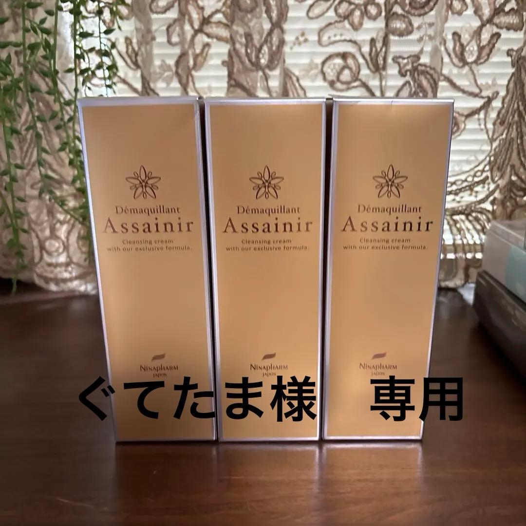 ニナファーム　デマキヤンアセニール3本 デマキヤン アセニール＜クレンジング＞ | 洗顔石鹸・エイジングケアの