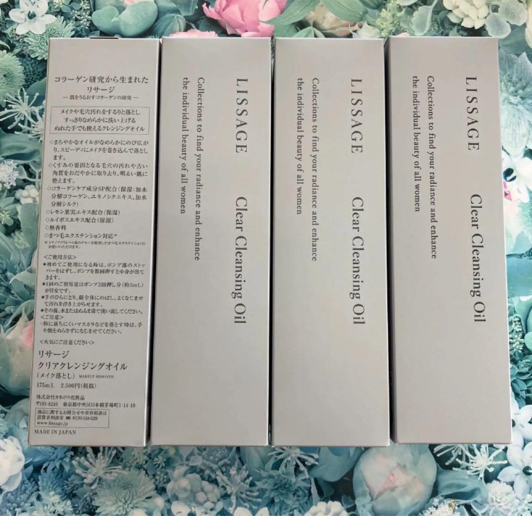 リサージ クリアクレンジングオイル(4箱)※発送は外箱無しとなります
