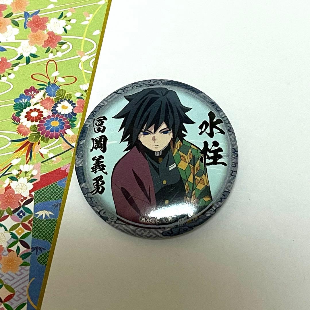 鬼滅の刃 絵巻カフェ 第二期 くじ引き44mm缶バッジ 冨岡義勇 2個