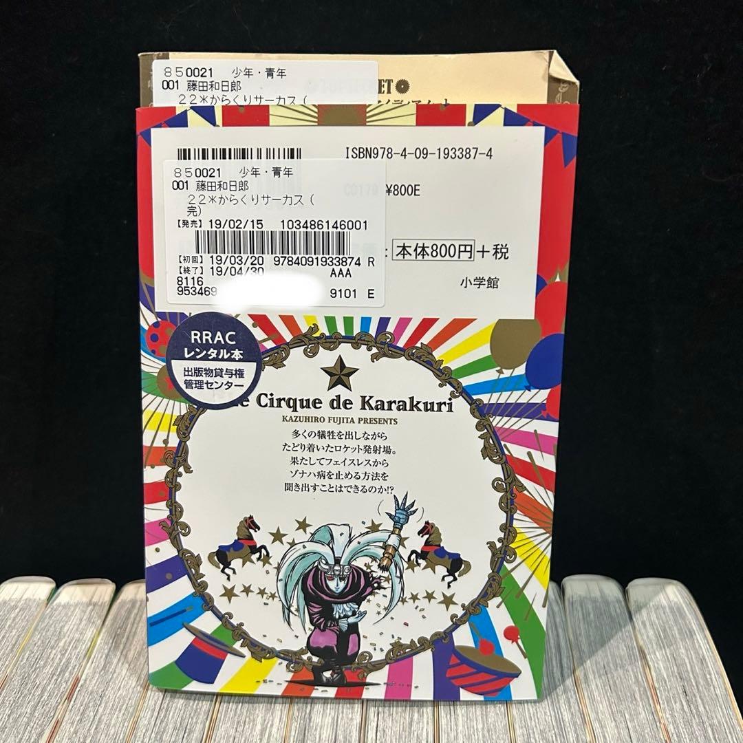 文庫版 からくりサーカス 全22巻 全巻セット 藤田和日郎 ※6巻カバー