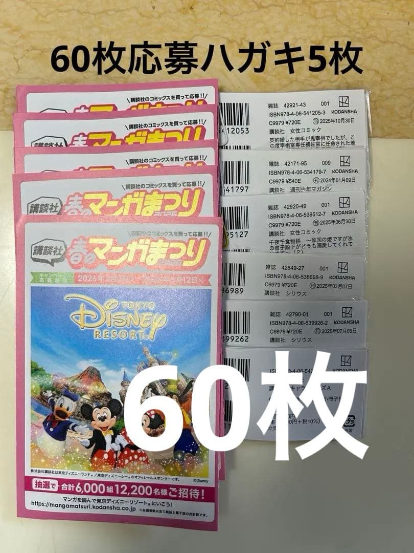 講談社 コミック バーコード 60枚 - メルカリ