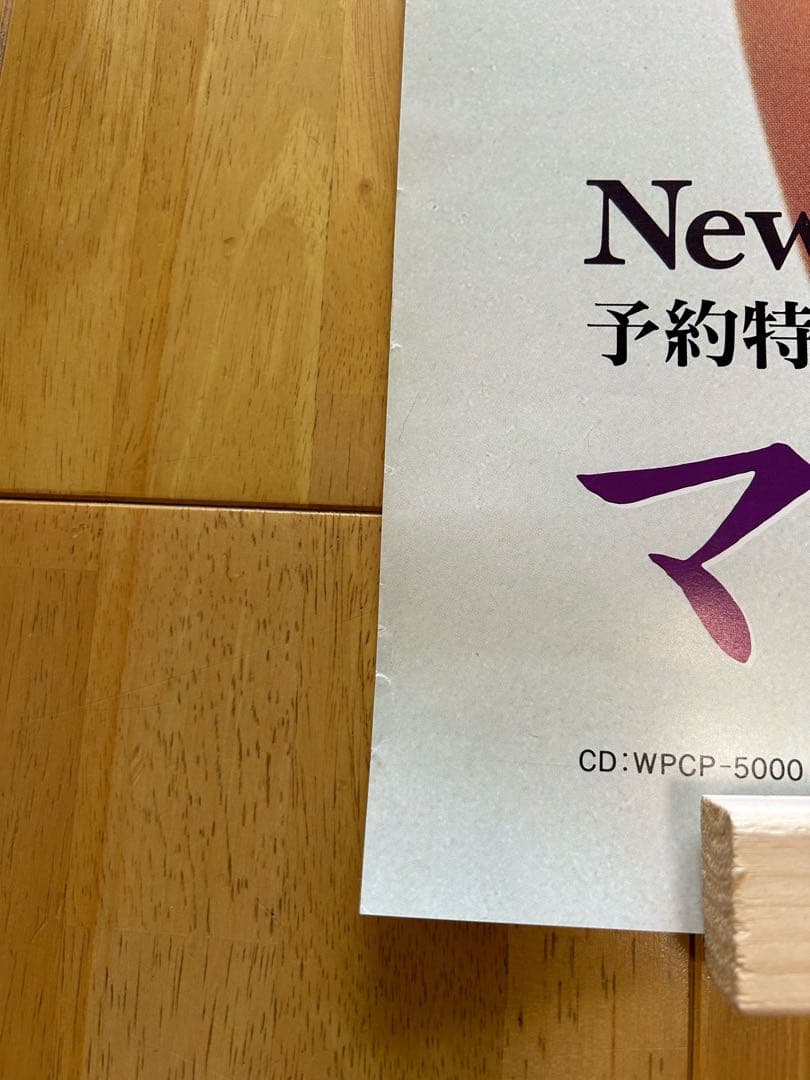 ◼️マドンナ◼️Madonna◼️B1◼️未使用◼️ワンオーナー◼️ポスター◼️1992当時物