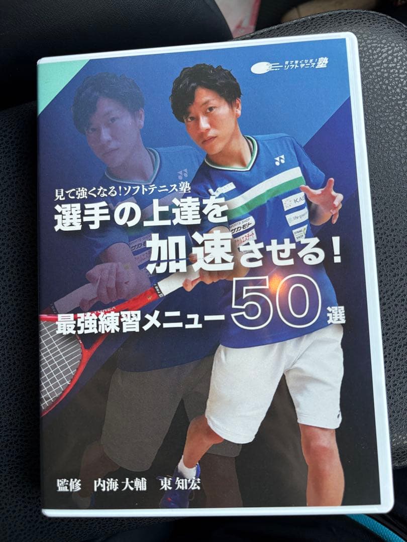 見て強くなる！ソフトテニス塾ＤＶＤ 見て強くなるソフトテニス塾DVD