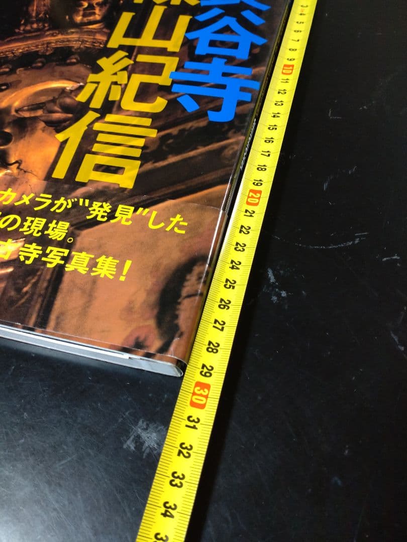 長谷寺/ 篠山紀信 帯付き - メルカリ