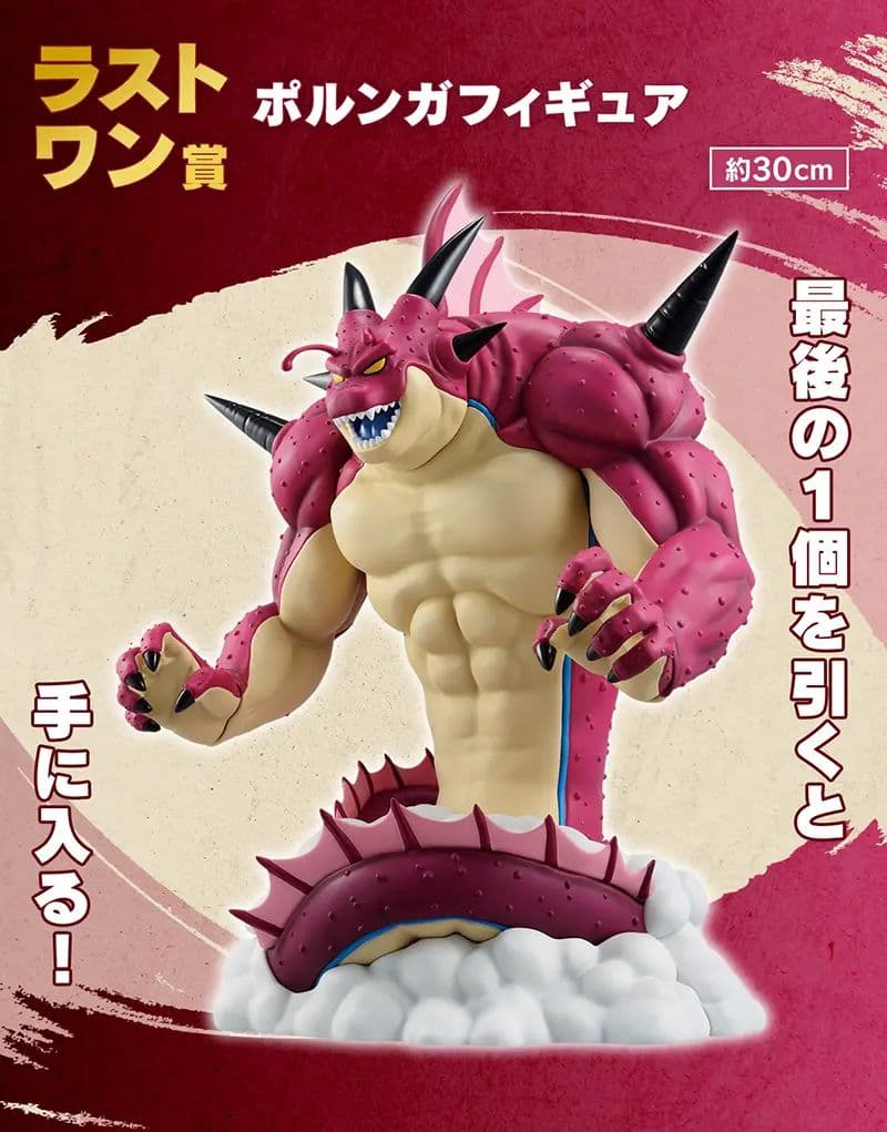 ドラゴンボール 一番くじ ラストワン賞 ポルンガ フィギュア おまけ