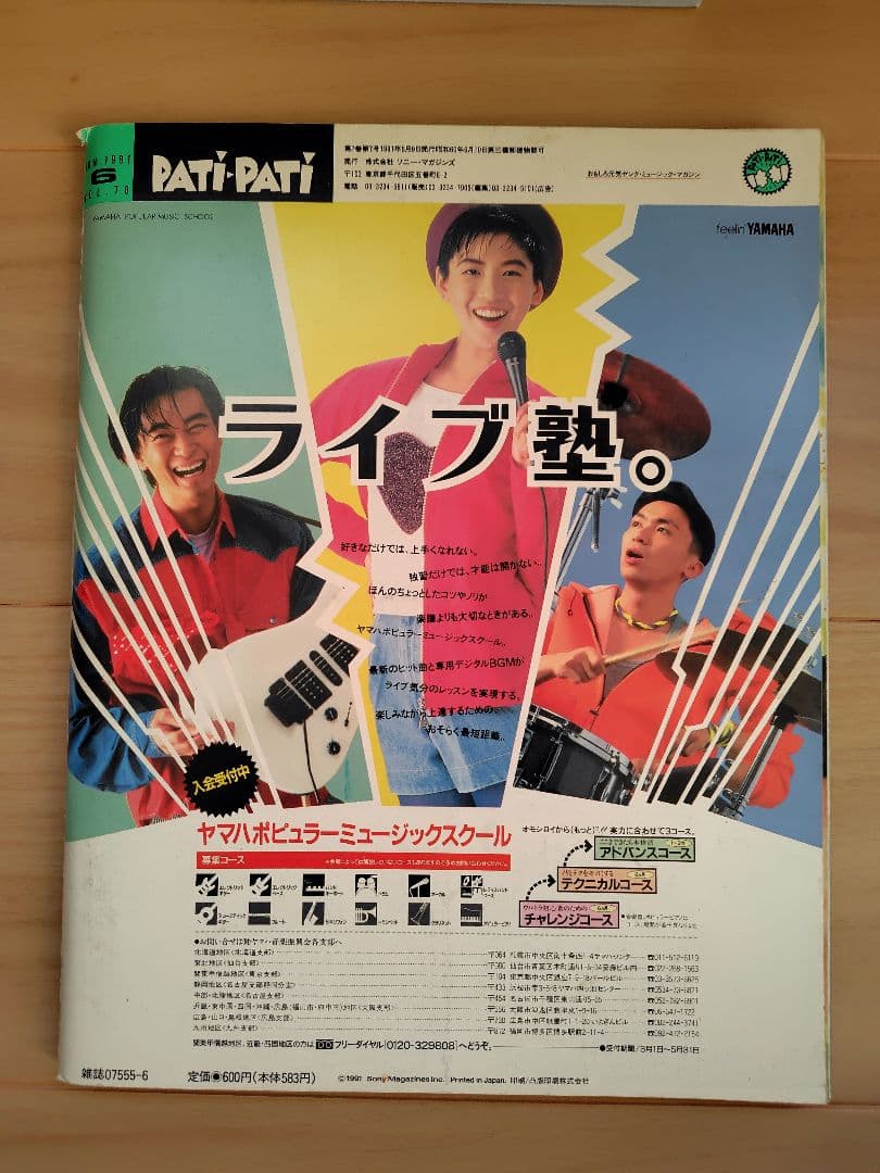 PATIPATI 1991年6月号 - メルカリ