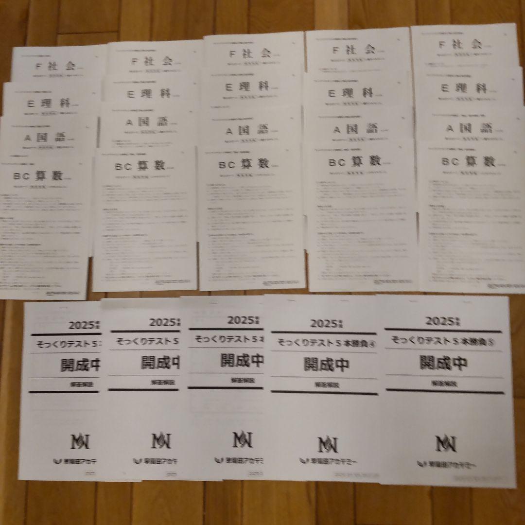 2026年最新版 NN開成5本勝負そっくりテスト①②③④⑤ フルセット