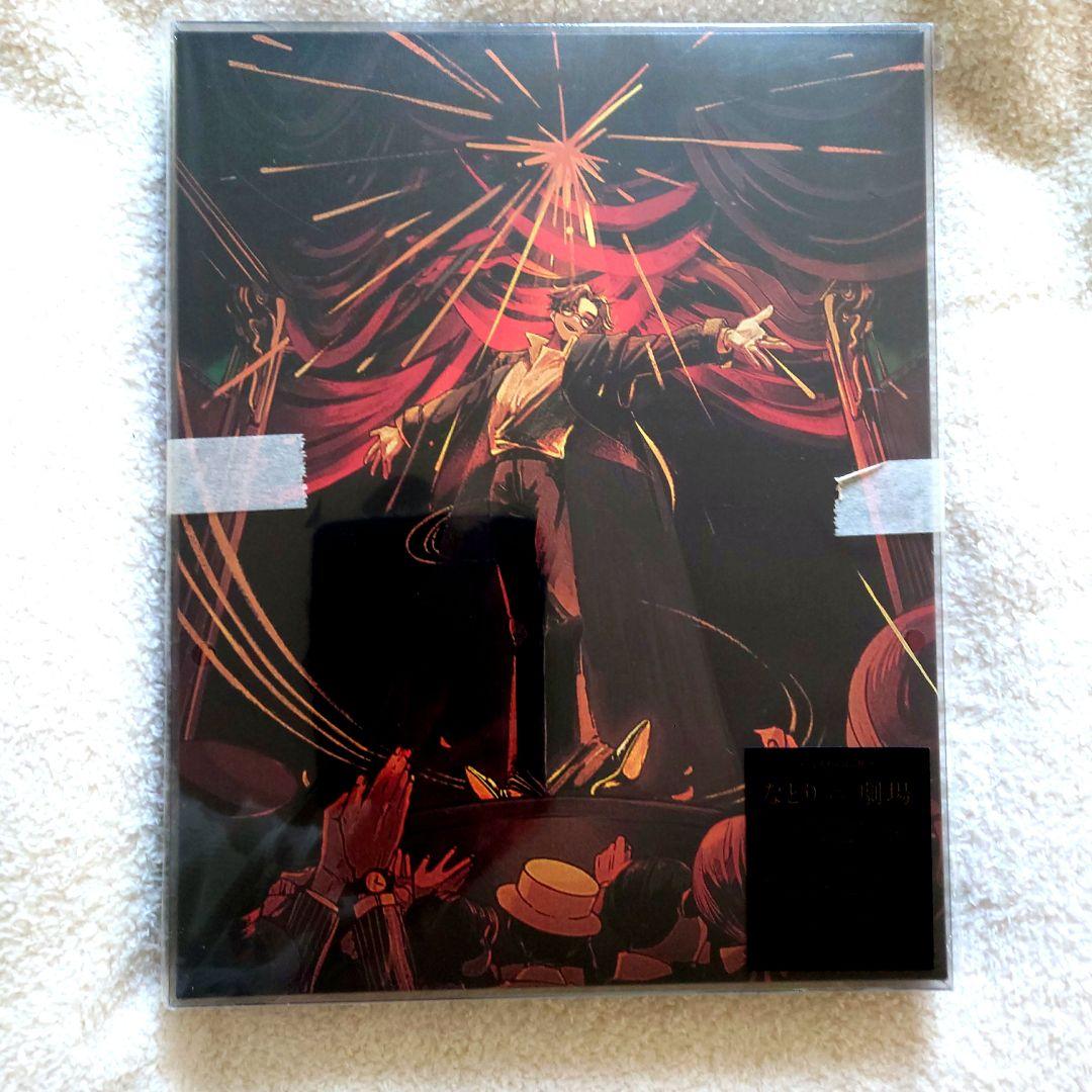 新品未開封　完全生産限定盤　なとり 1st Album 劇場 Amazon.co.jp: 劇場 (完全生産限定盤) - なとり: ミュージック