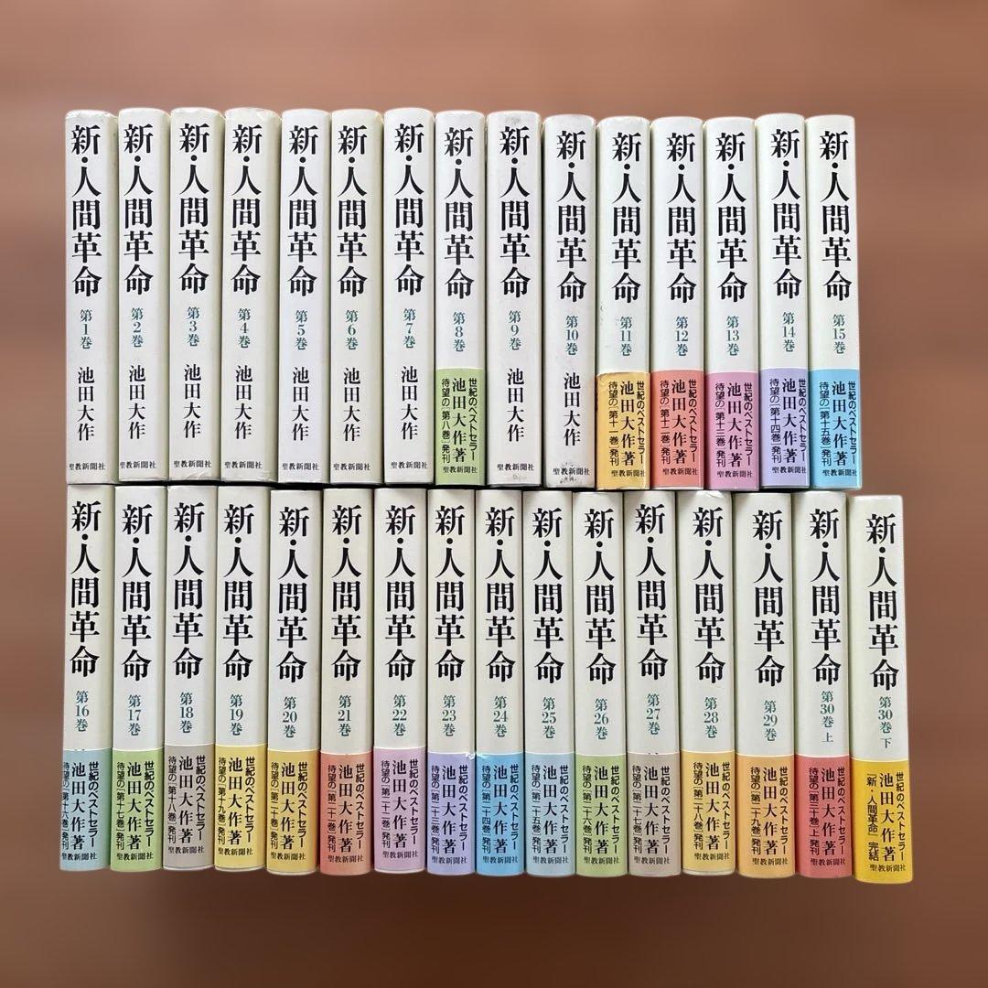 新・人間革命 全巻31冊セット 池田大作　 DVD9本付き シナノ企画 71Sb+HjW5dL.jpg