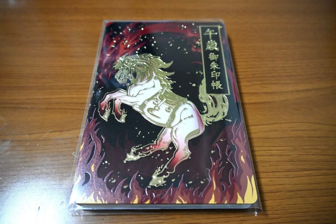 金蛇水神社 午歳御朱印帳 新品・未開封 限定品 - メルカリ
