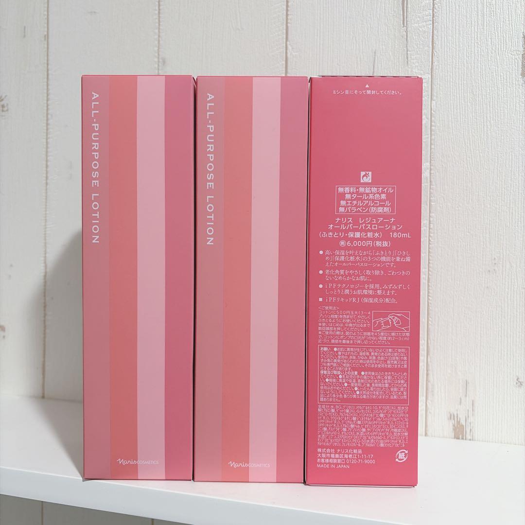 ナリス化粧品】レジュアーナ オールパーパスローション3本セット