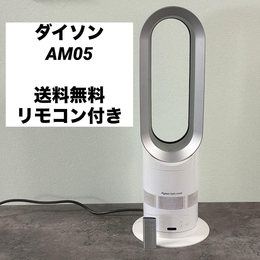 dyson hot+cool 冷暖房機能付き AM05 リモコン付き Amazon | Dyson AM05 Hot + Cool Fan Heater, White/Silver by Dyson