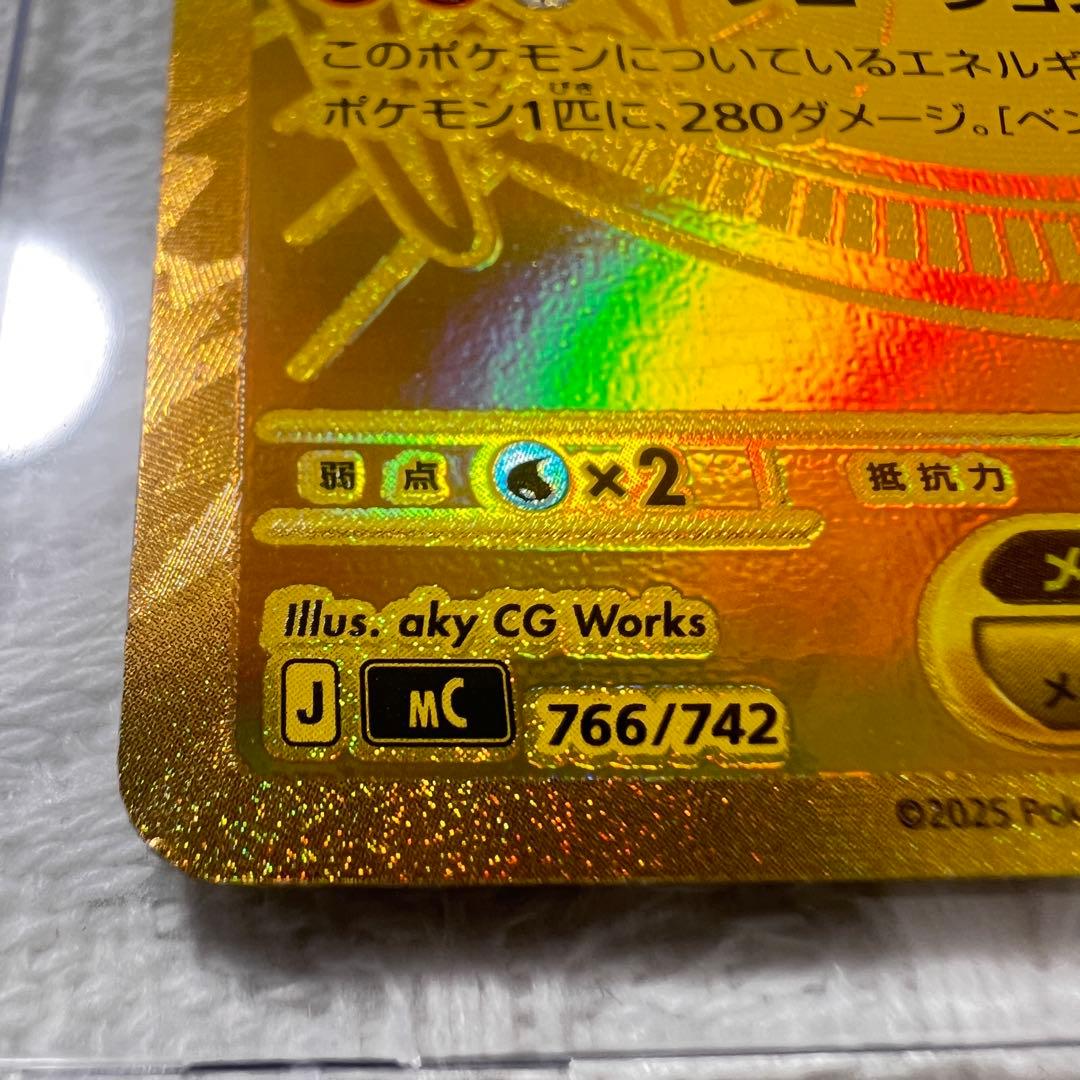 メガリザードンYex MUR仕様 [MC 766/742] - メルカリ