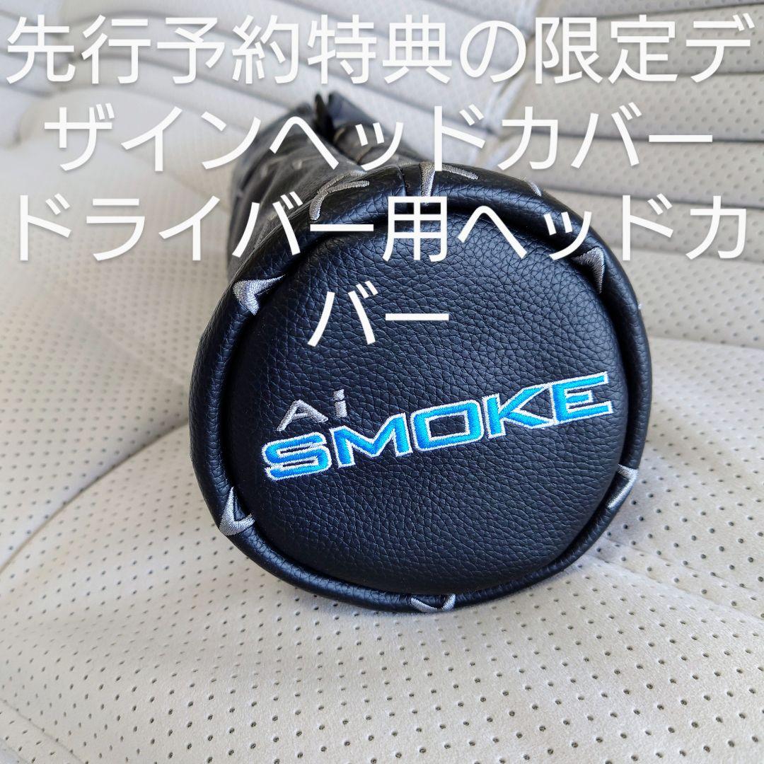 限定 ヘッドカバー パラダイム ドライバー Ai SMOKE - メルカリ