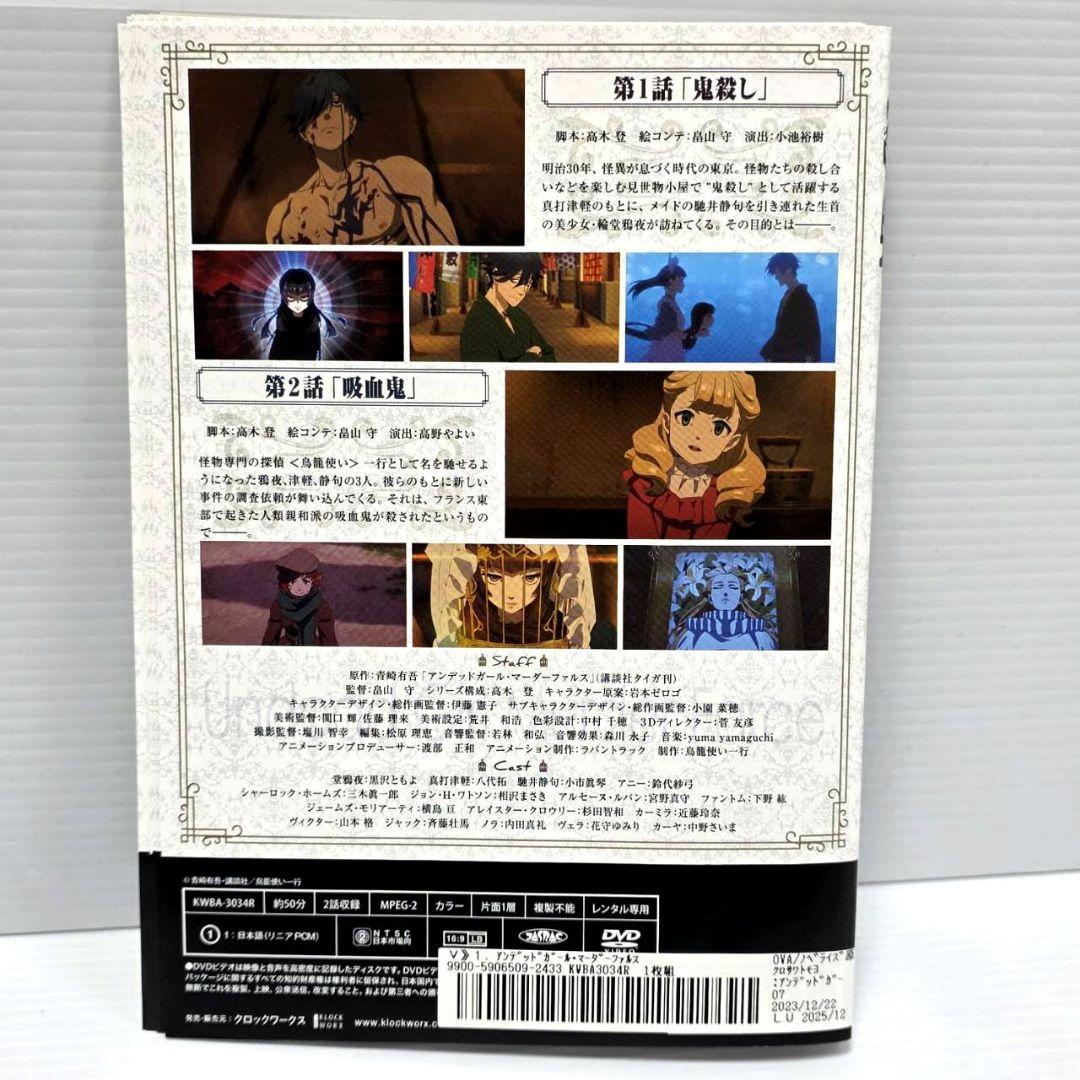 アンデッドガール・マーダーファルス 全7巻 全巻セット レンタルDVD