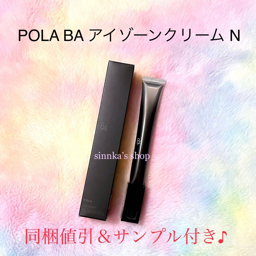 ★新品★POLA BA アイゾーンクリーム N 本体 26g B.A アイゾーンクリーム N: 商品詳細 | ポーラ公式 エイジングケアと