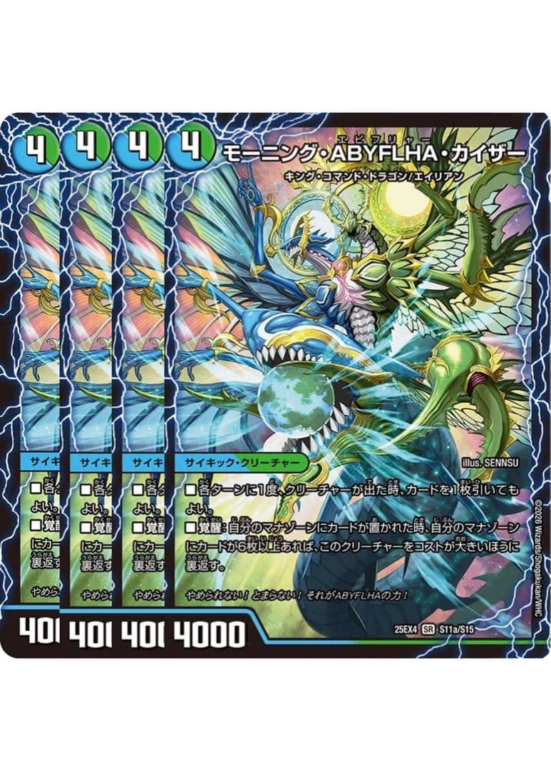 ラストGOLDENドラゴン / モーニングABYFLHAドラゴン　4枚 モーニング・ABYFLHA・カイザー/ラスト・GOLDEN・ドラゴン【SR