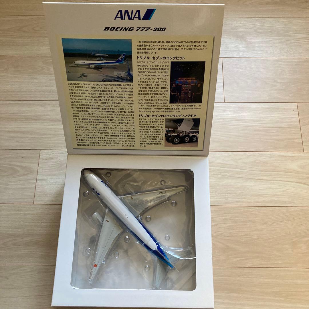 未開封品】1/200 全日空商事 ANA B777-200 JA713A - メルカリ