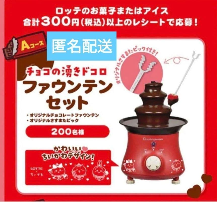 ちいかわチョコファウンテンセット - メルカリ