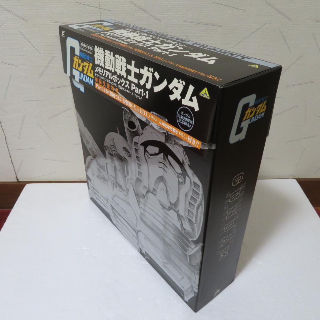 機動戦士ガンダムＴＶ版ＬＤメモリアルBOX　Part.1&2セット　ＬＤ12枚組 機動戦士ガンダムTV版LDメモリアルBOX Part.1&2セット LD12枚組