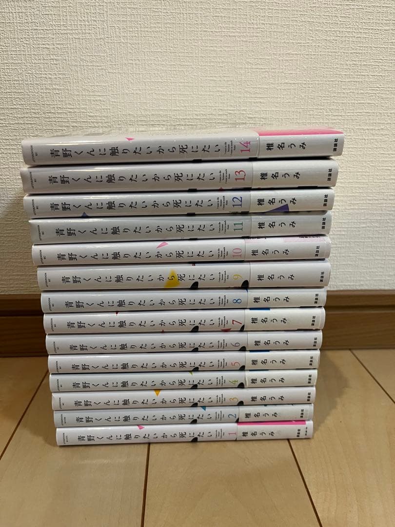 青野くんに触りたいから死にたい 1〜14巻 全巻セット - メルカリ