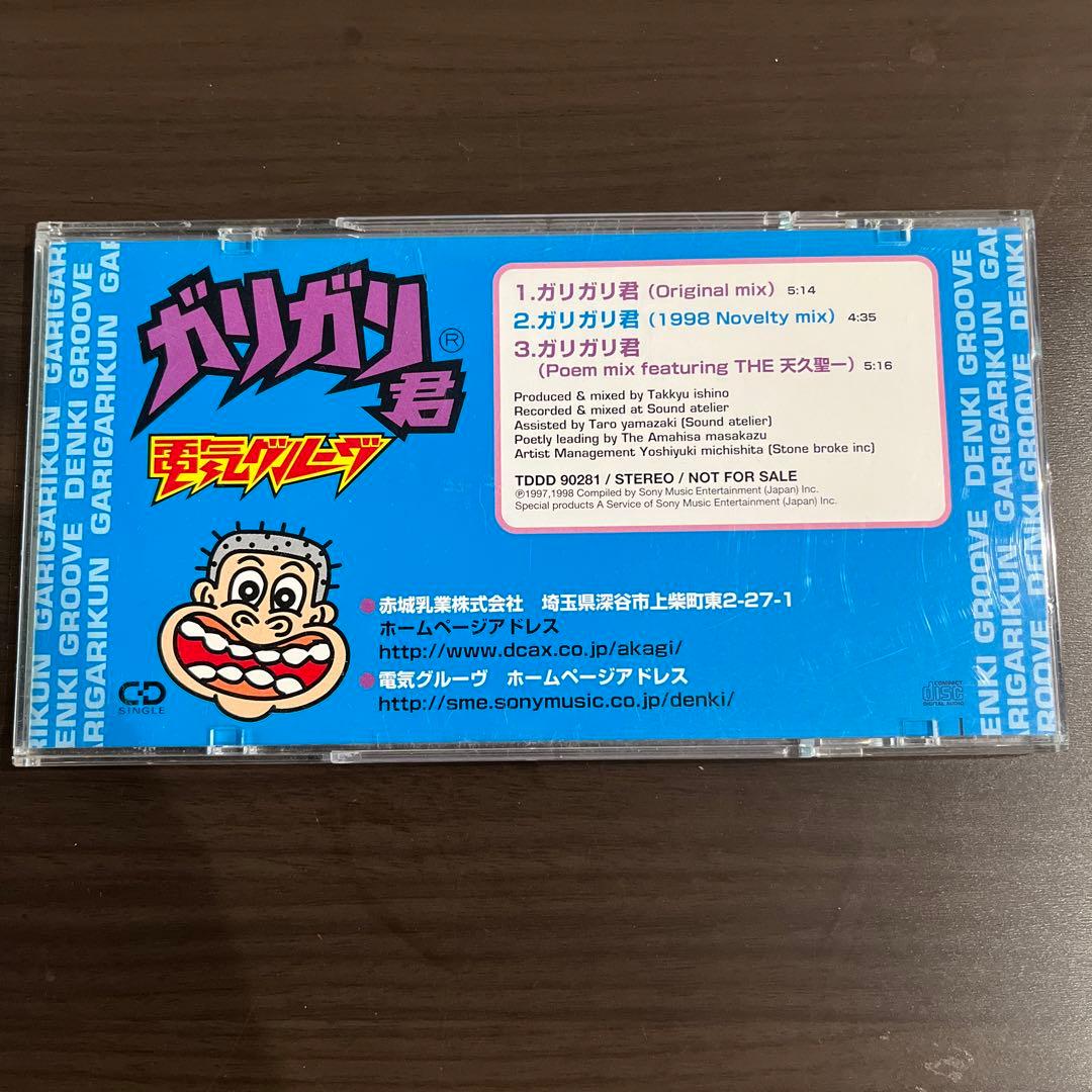 電気グルーヴ ガリガリ君 景品8cm CD - メルカリ