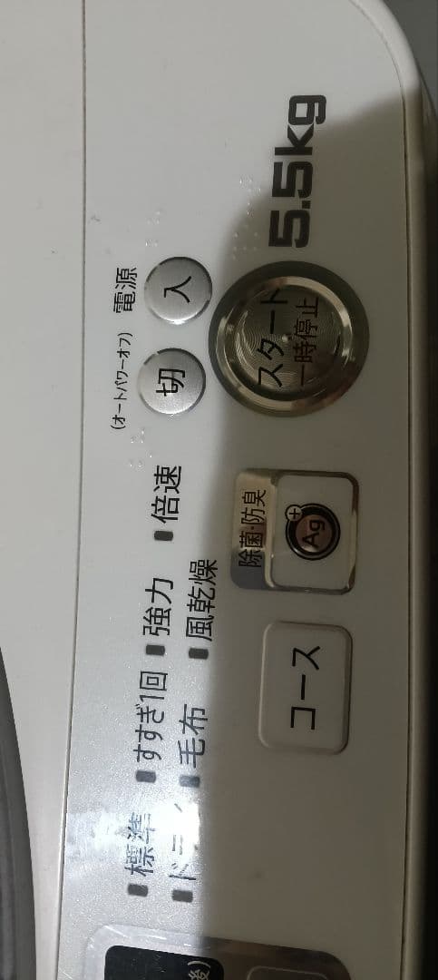 SHARP 縦型洗濯機 5.5kg ION COAT