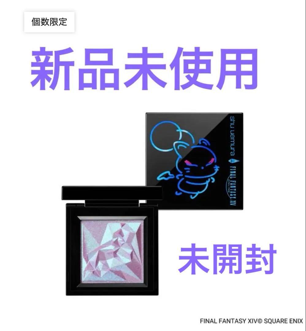 新品未使用　シュウウエムラ　クラッシュド ジェム　クポ！ パープル シュウ ウエムラ / クラッシュド ジェム クポ！ パープルの公式商品