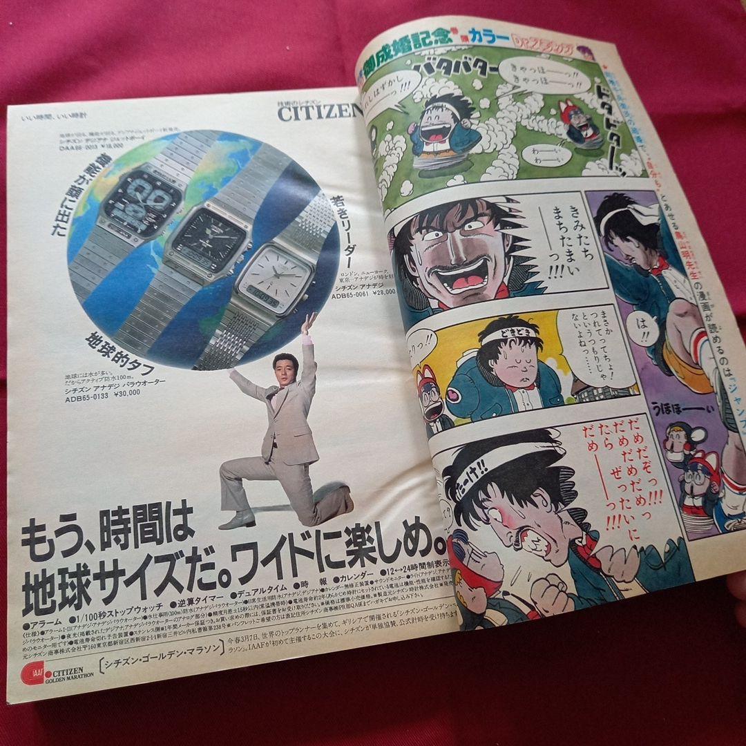 当時物美品】週刊 少年 ジャンプ 1982年8号 漫画 アニメ - メルカリ
